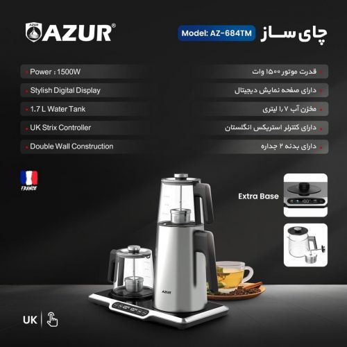 گچین مال  - چای ساز AZUR مدل AZ-684TM - سیستم گرمایشی هوشمند و ظرفیت 1.7 لیتر